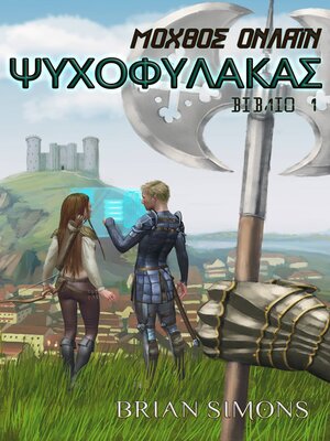 cover image of Ψυχοφύλακας